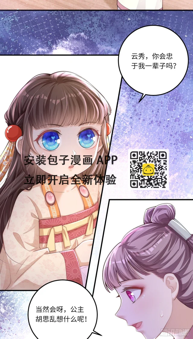 第1话 公主也是个高危职业！(1/2)-第2话