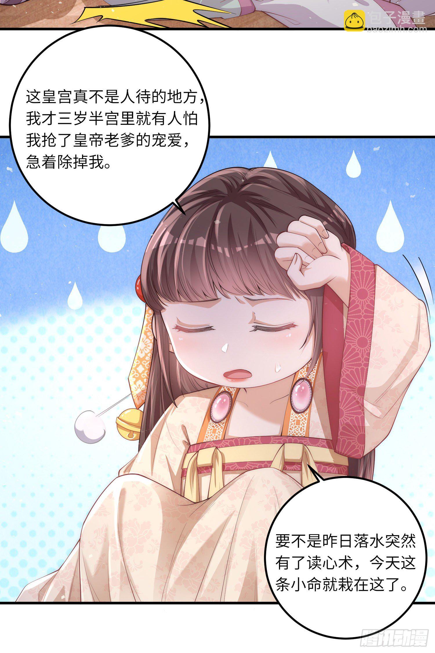 第1话 公主也是个高危职业！(1/2)-第2话