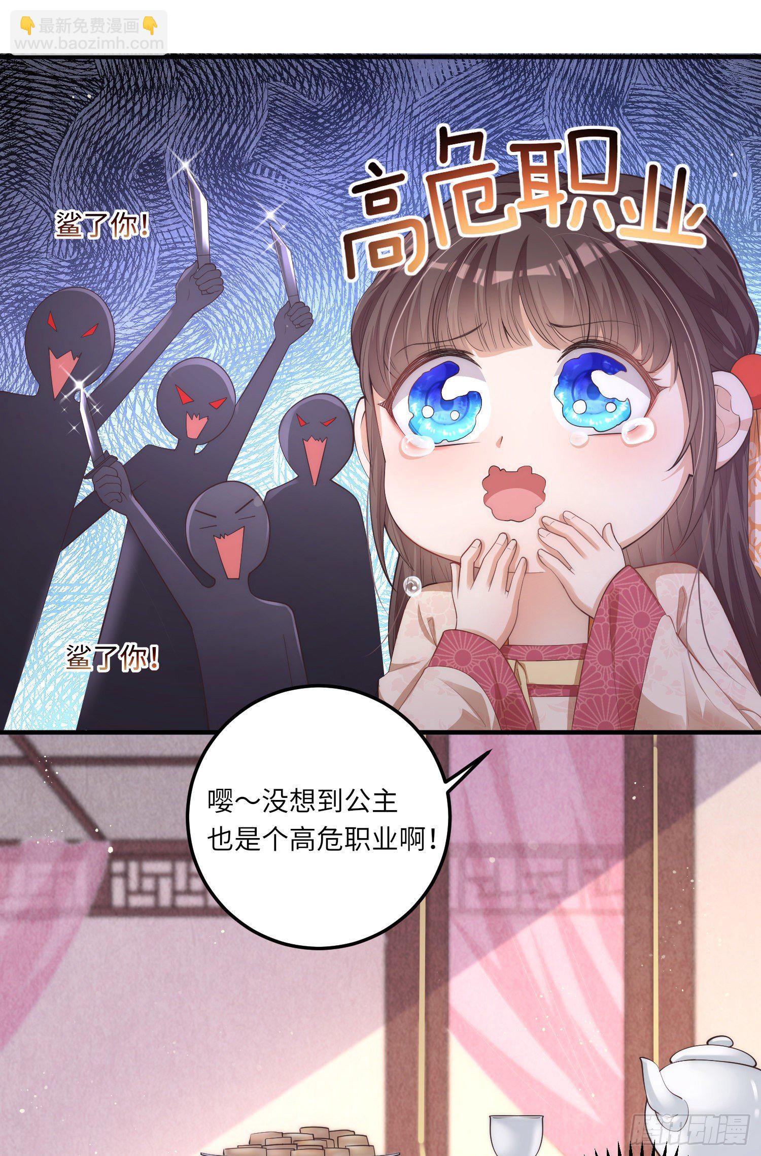 第1话 公主也是个高危职业！(1/2)-第2话