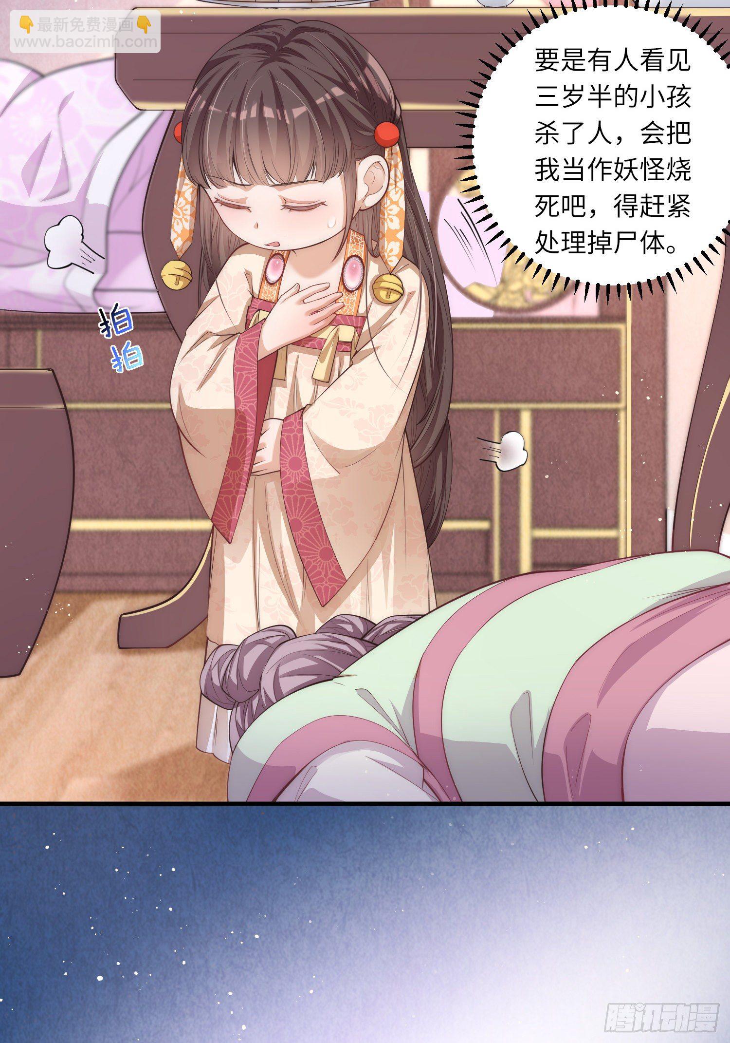 第1话 公主也是个高危职业！(1/2)-第2话