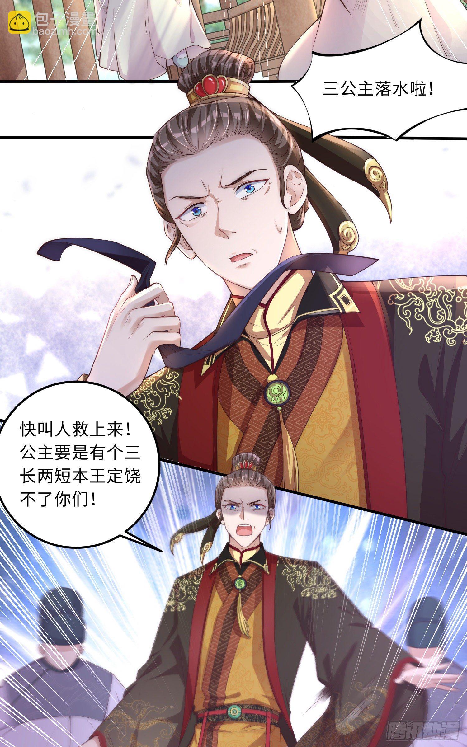 第1话 公主也是个高危职业！(1/2)-第2话