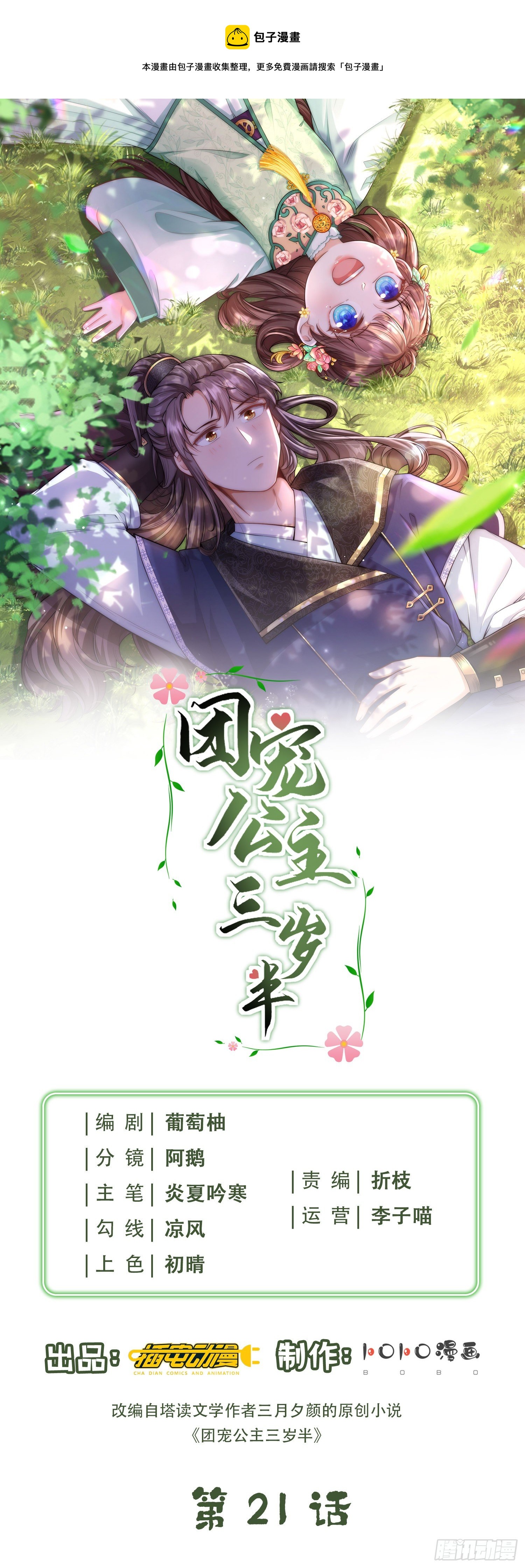 第21话 跟我打容易死的-第22话