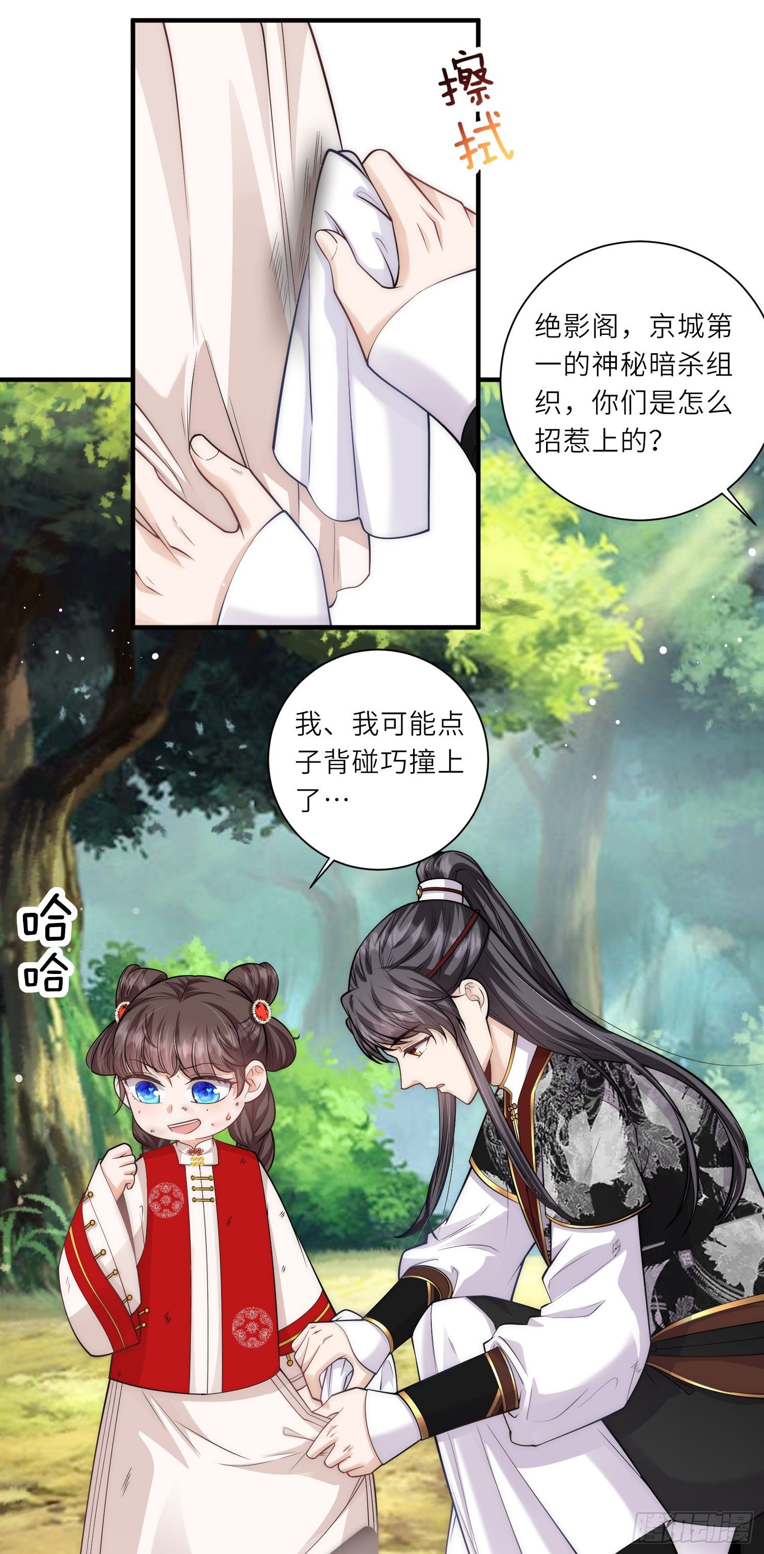 第23话 幸好遇上了你呀～-第24话