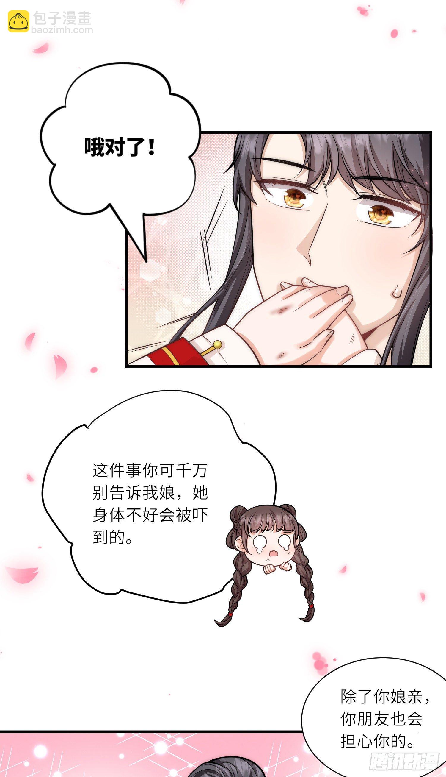 第23话 幸好遇上了你呀～-第24话