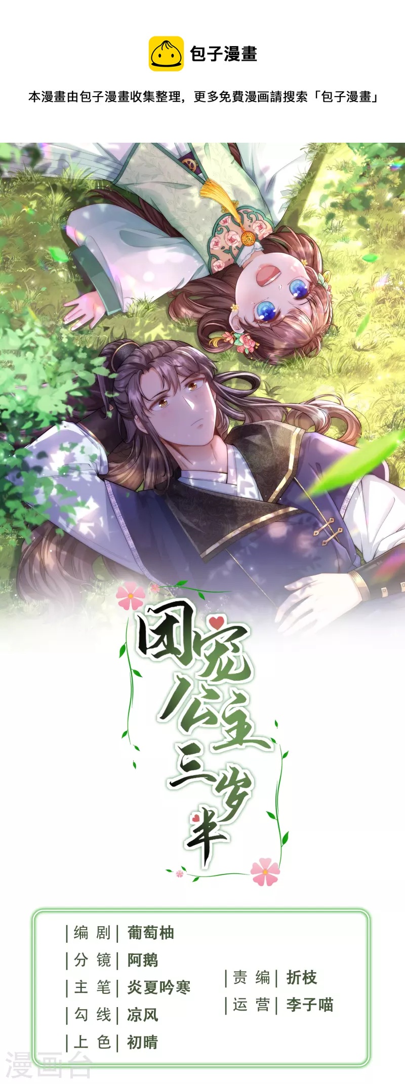 第33话 助攻神宠-第34话