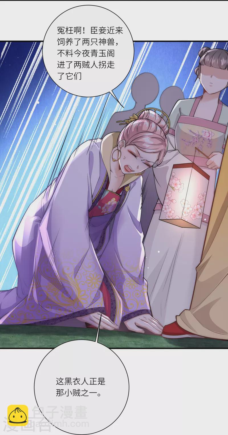 第33话 助攻神宠-第34话