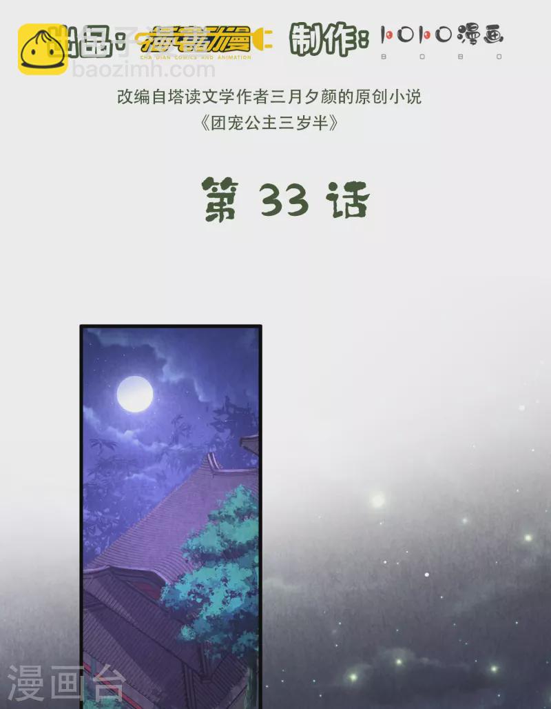 第33话 助攻神宠-第34话