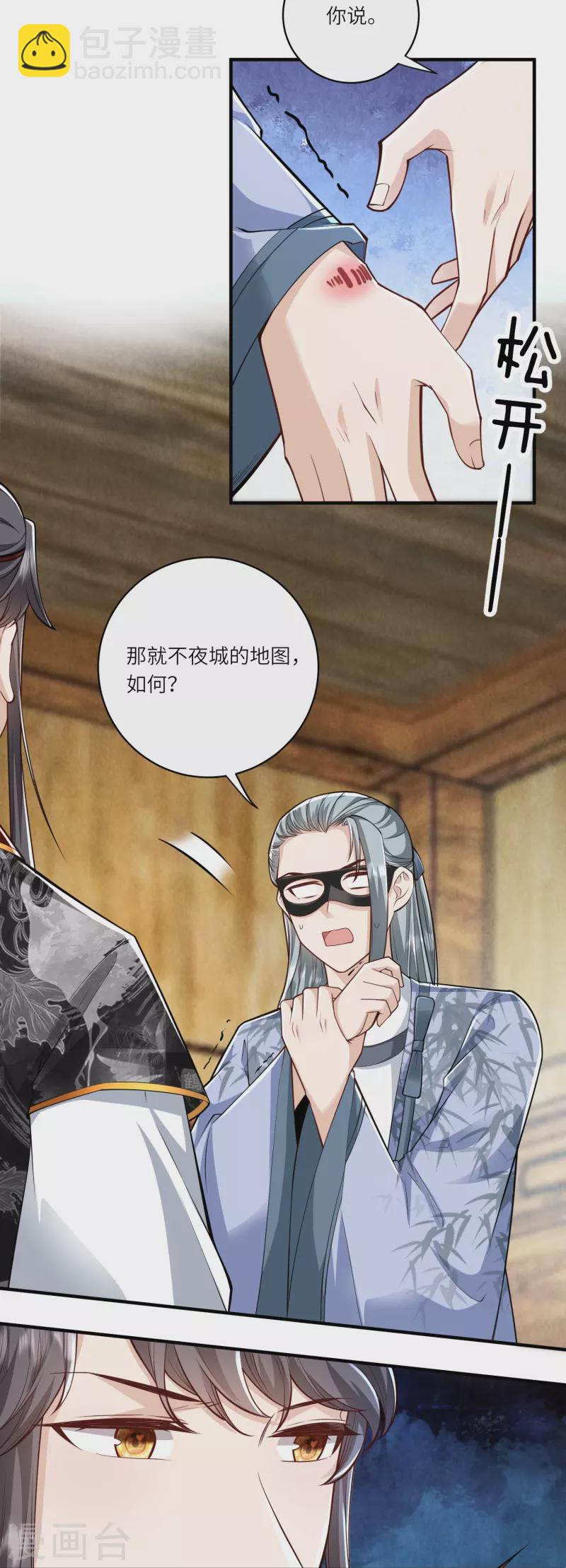 第35话 你可不许反悔-第36话