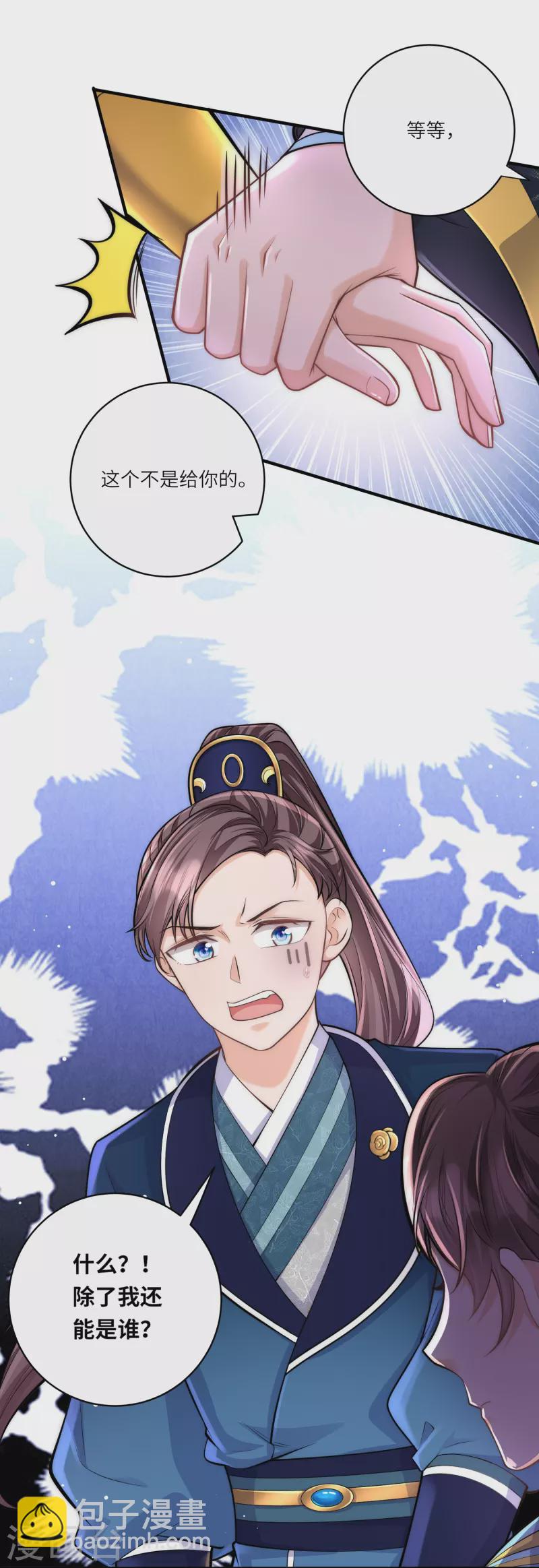 第37话 娘亲把握机会呀～-第38话