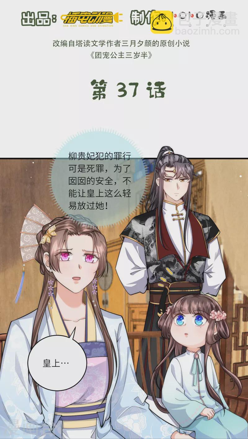 第37话 娘亲把握机会呀～-第38话