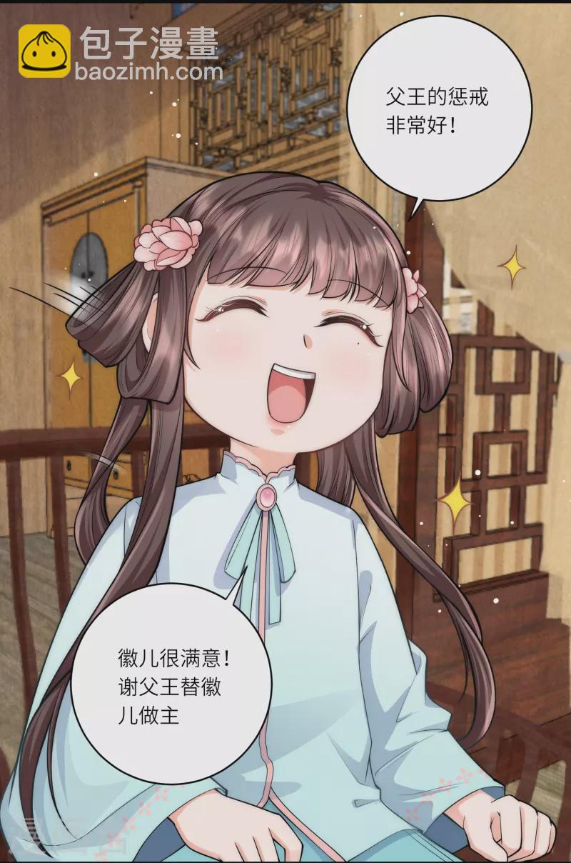 第37话 娘亲把握机会呀～-第38话