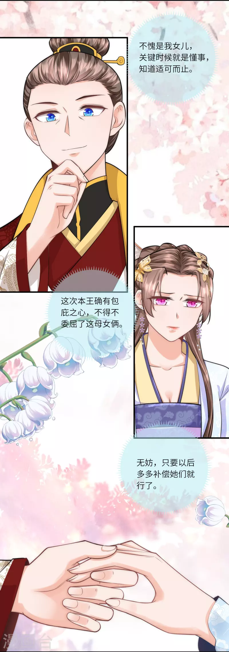 第37话 娘亲把握机会呀～-第38话