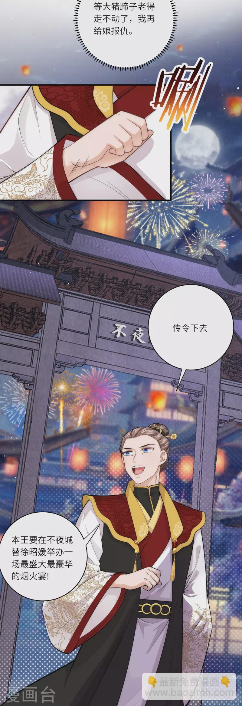 第37话 娘亲把握机会呀～-第38话