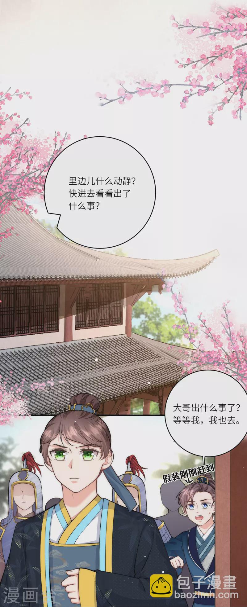 第39话 二皇子他酸了-第40话