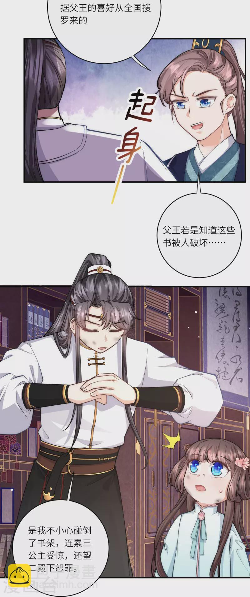 第39话 二皇子他酸了-第40话