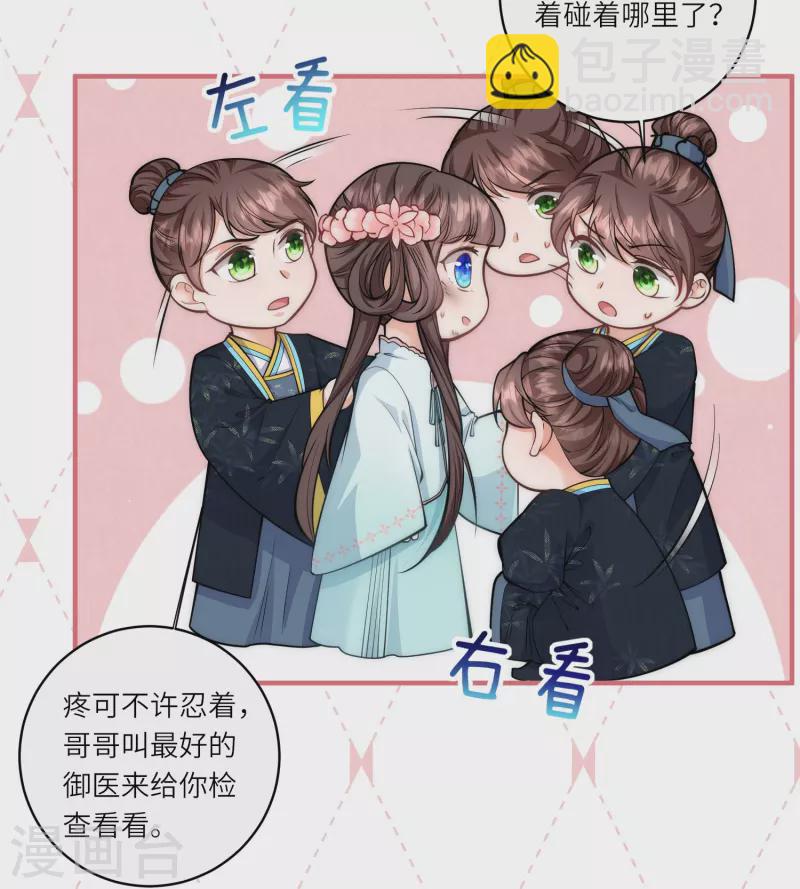 第39话 二皇子他酸了-第40话