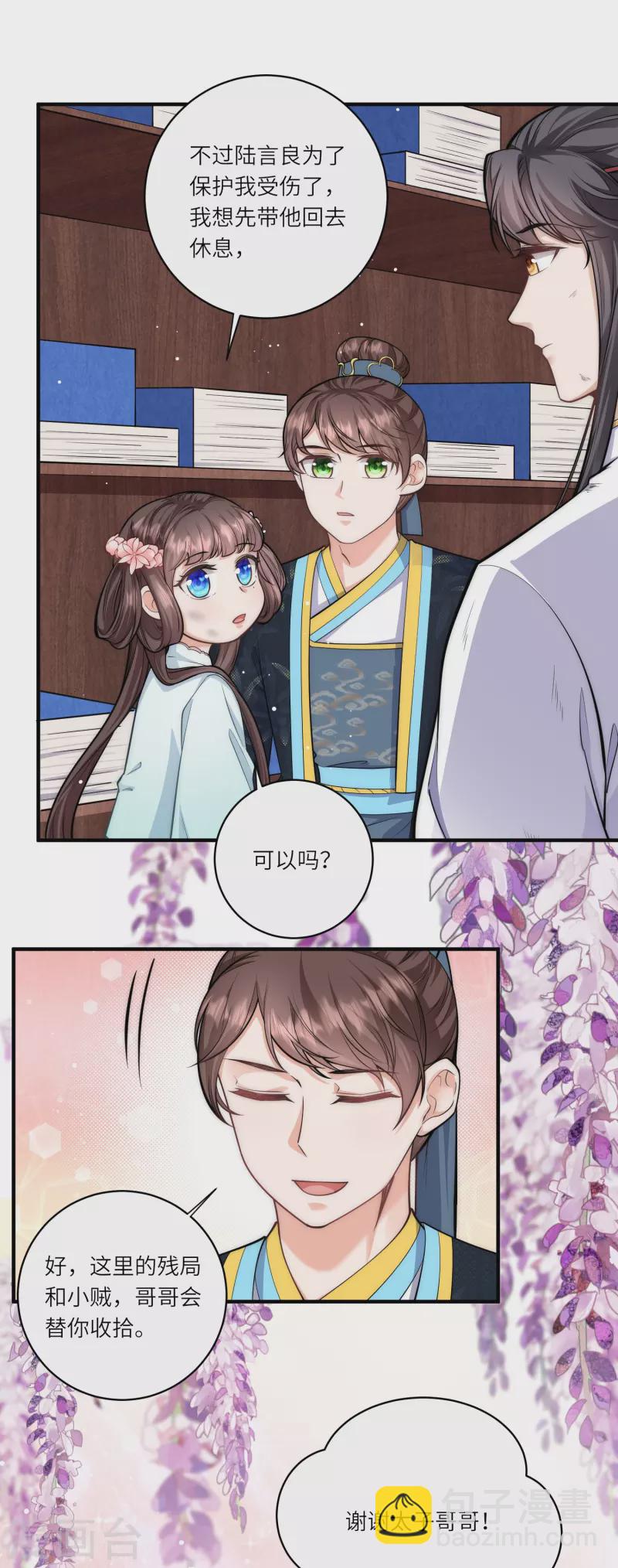 第39话 二皇子他酸了-第40话