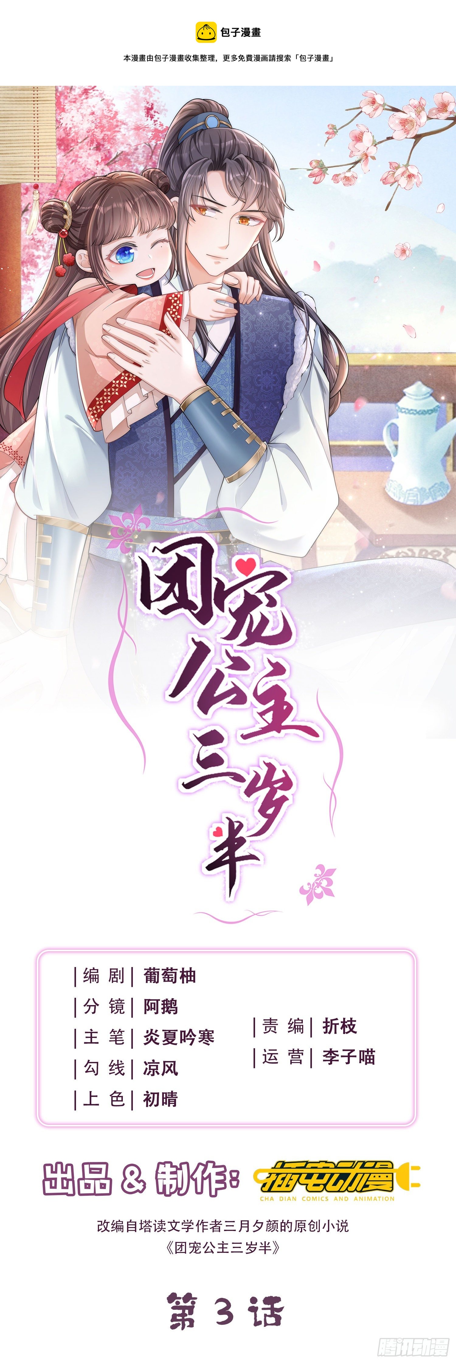 團寵公主三歲半 - 第3話 皇帝老爹長得挺帥的！ - 1