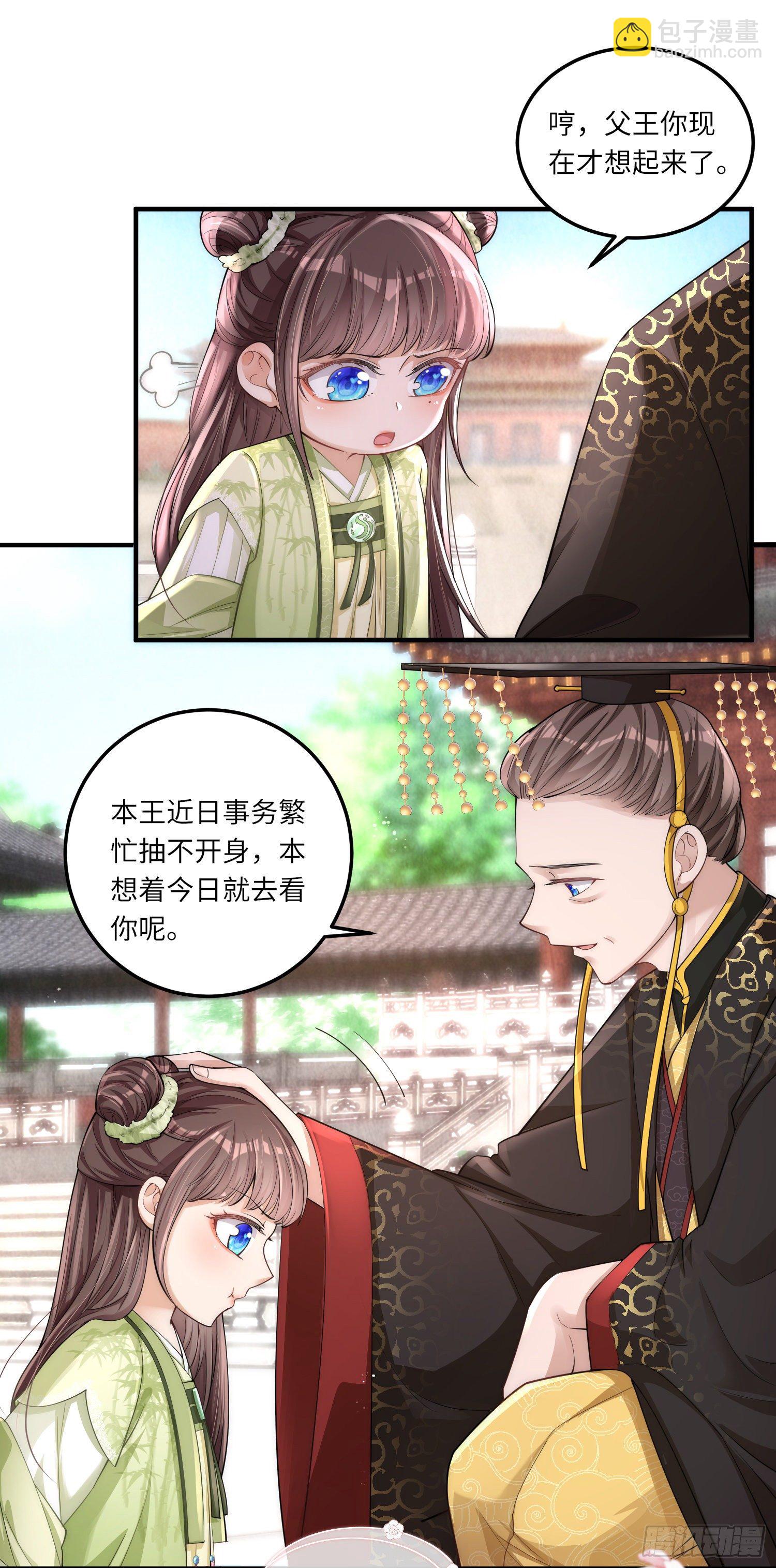 第3话 皇帝老爹长得挺帅的！-第4话
