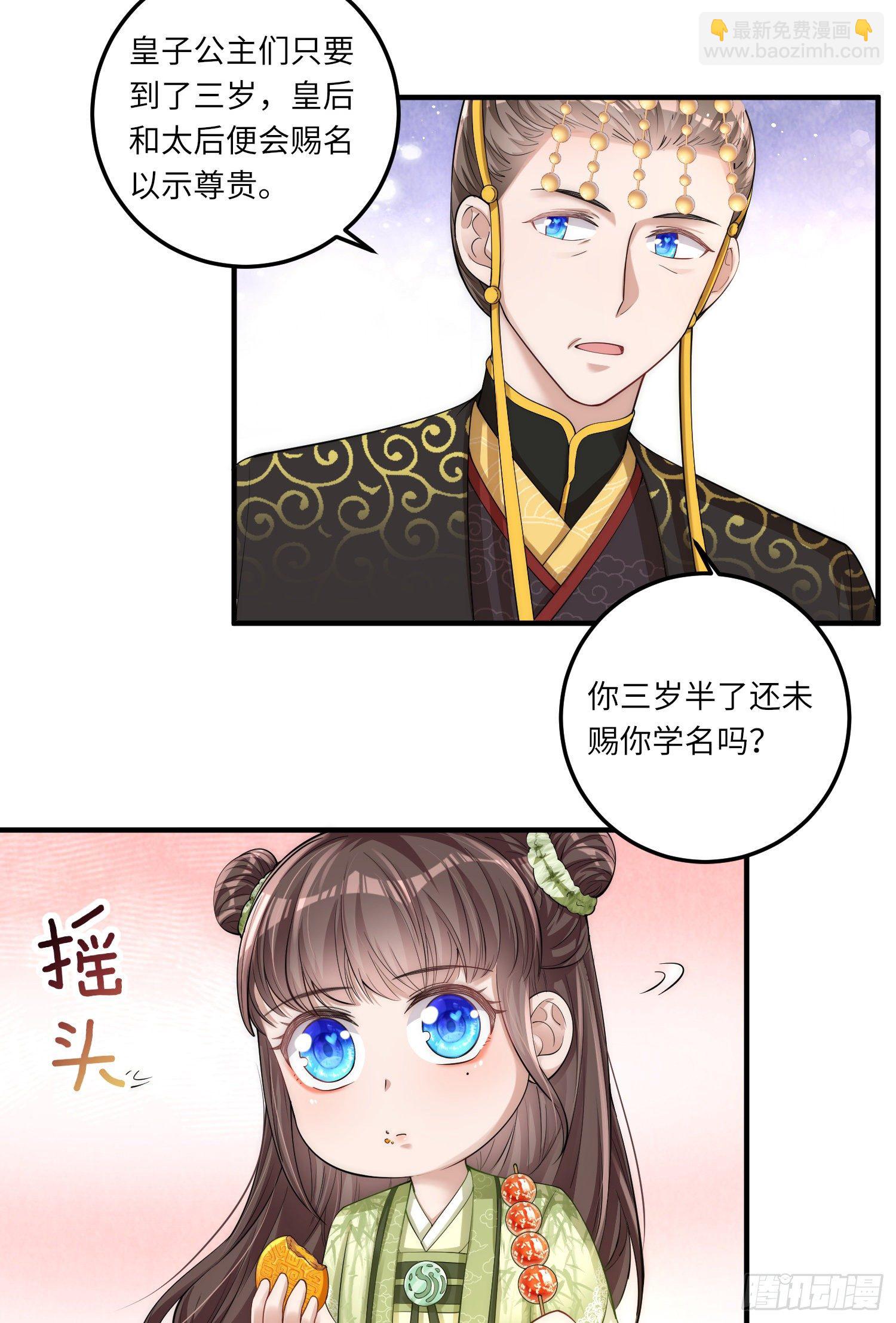 第3话 皇帝老爹长得挺帅的！-第4话