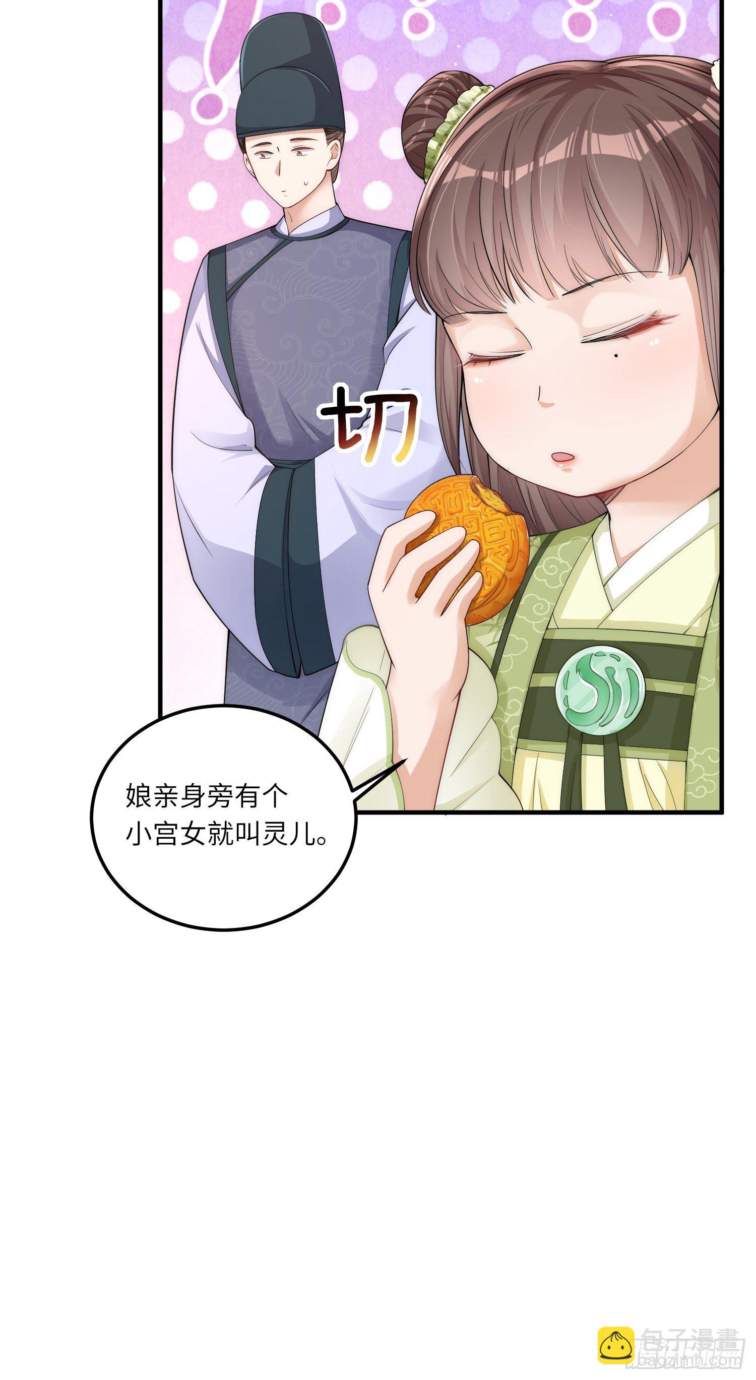 第3话 皇帝老爹长得挺帅的！-第4话