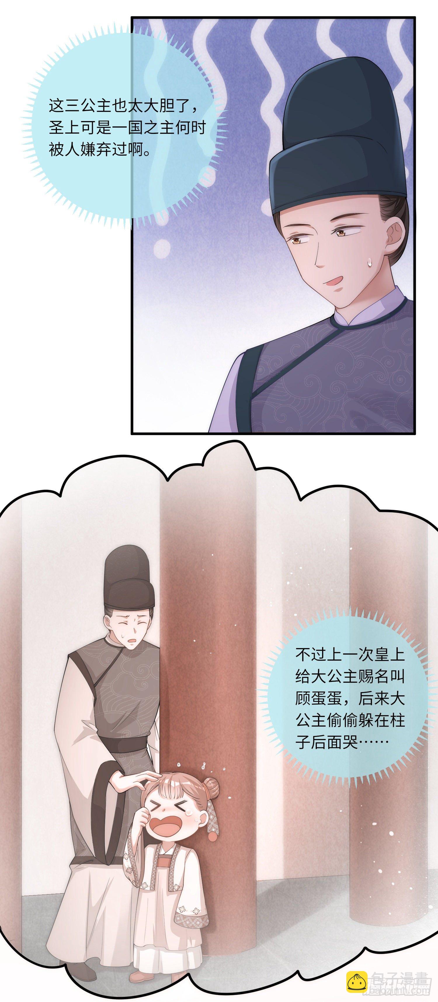 第3话 皇帝老爹长得挺帅的！-第4话