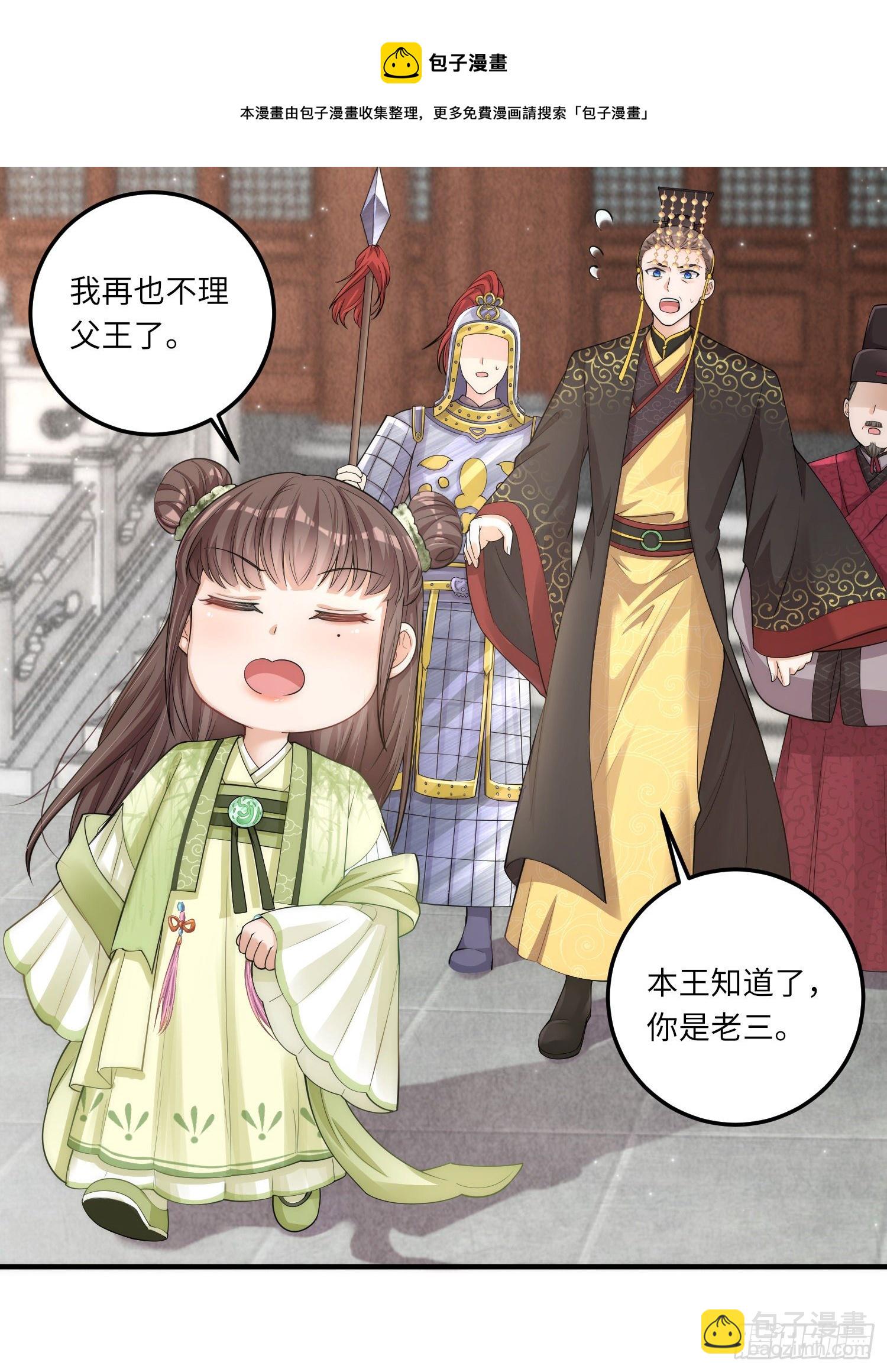 第3话 皇帝老爹长得挺帅的！-第4话