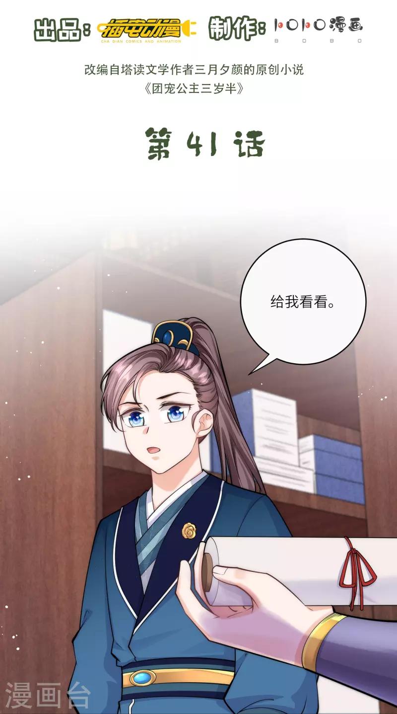 第41话 这小脸手感真好啊-第42话