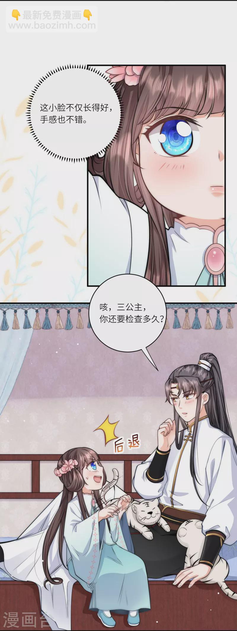 第41话 这小脸手感真好啊-第42话