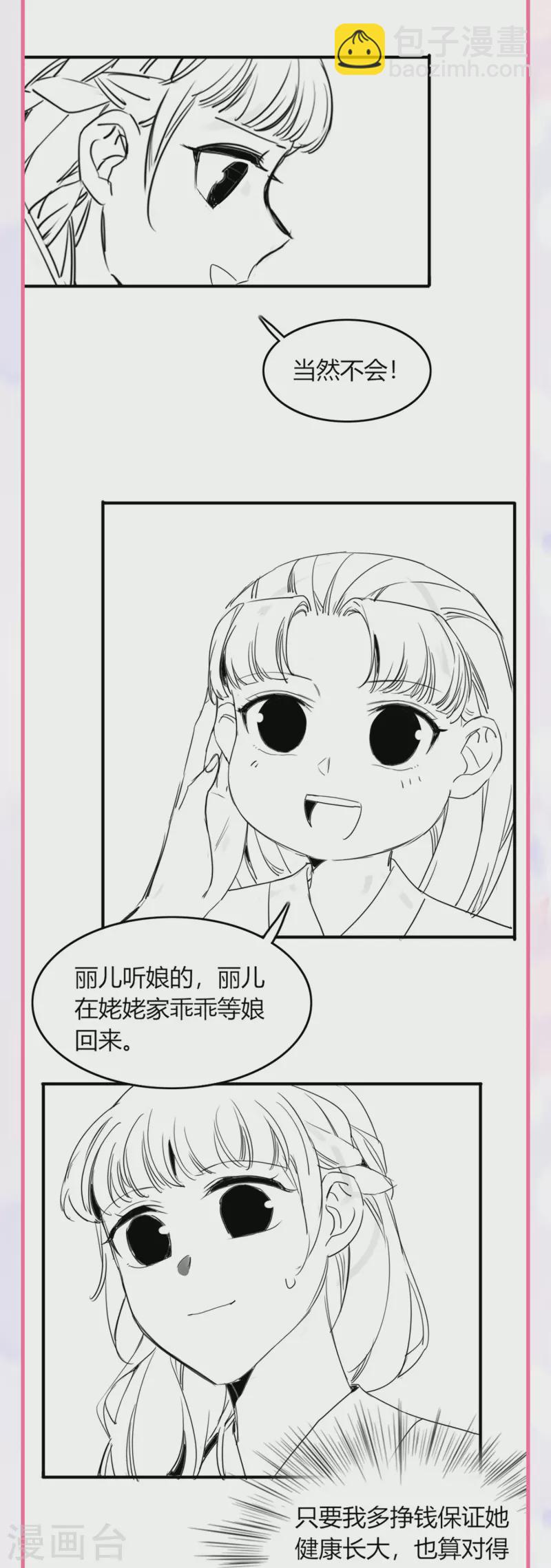 番外 外婆穿越那些事儿-第46话