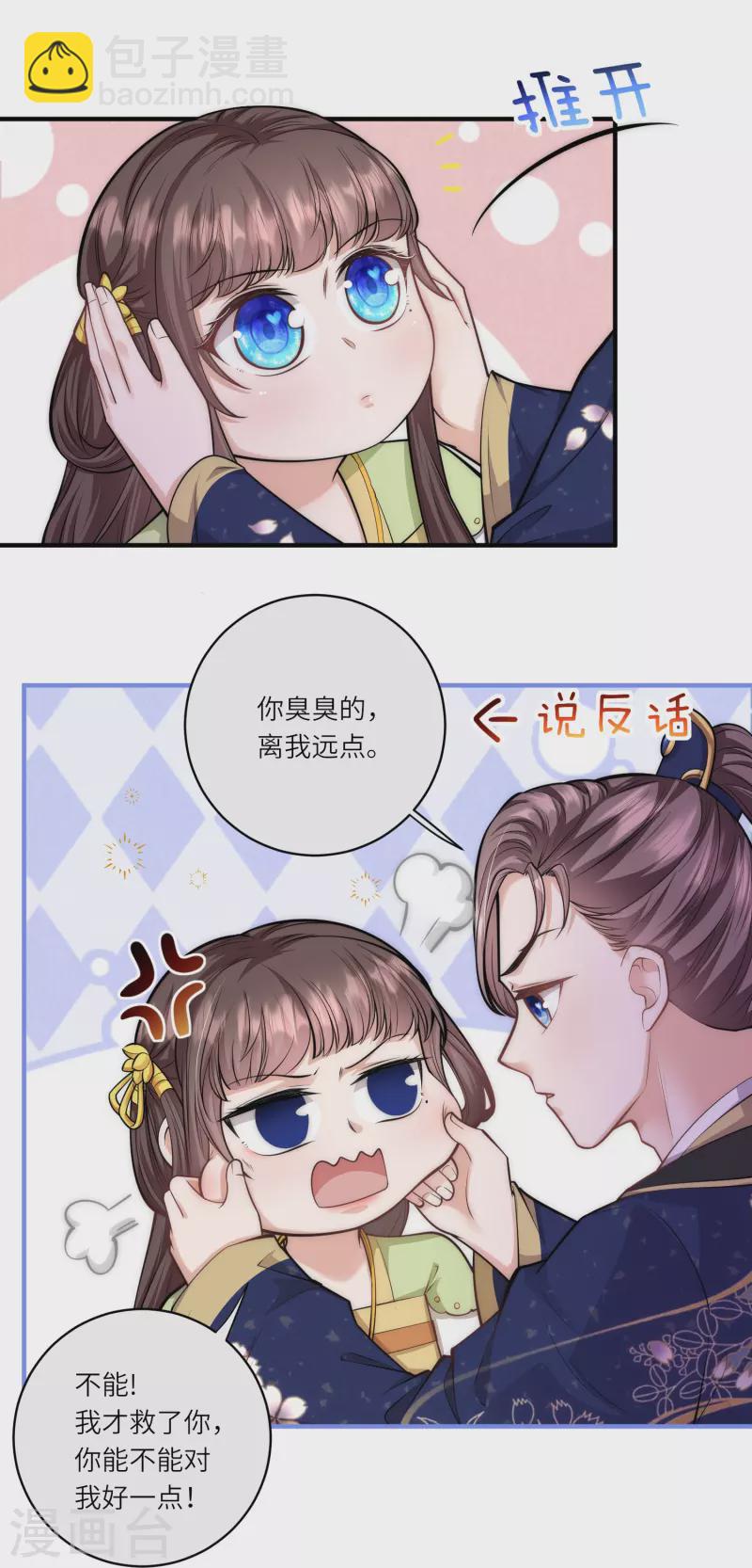 第49话 三公主又双叒叕落水了-第52话