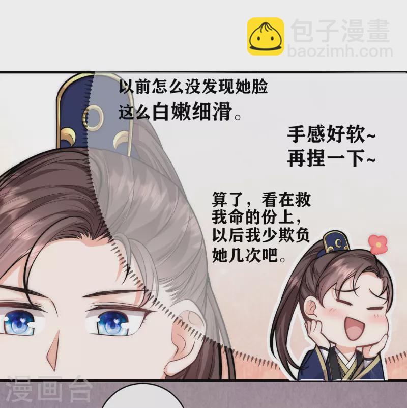 第49话 三公主又双叒叕落水了-第52话