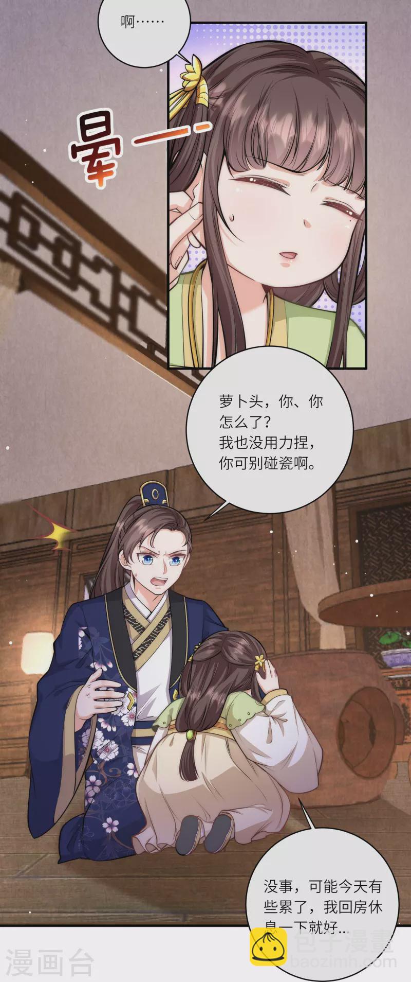 第49话 三公主又双叒叕落水了-第52话