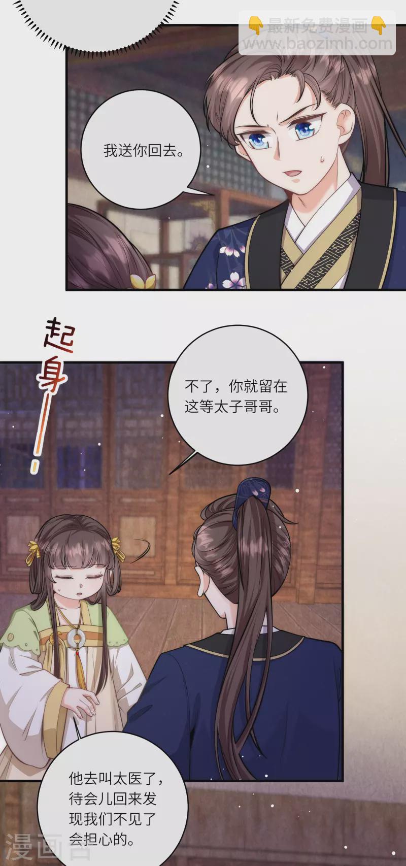 第49话 三公主又双叒叕落水了-第52话