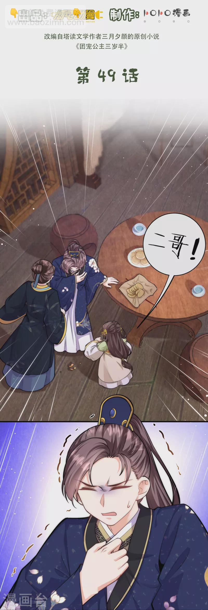 第49话 三公主又双叒叕落水了-第52话
