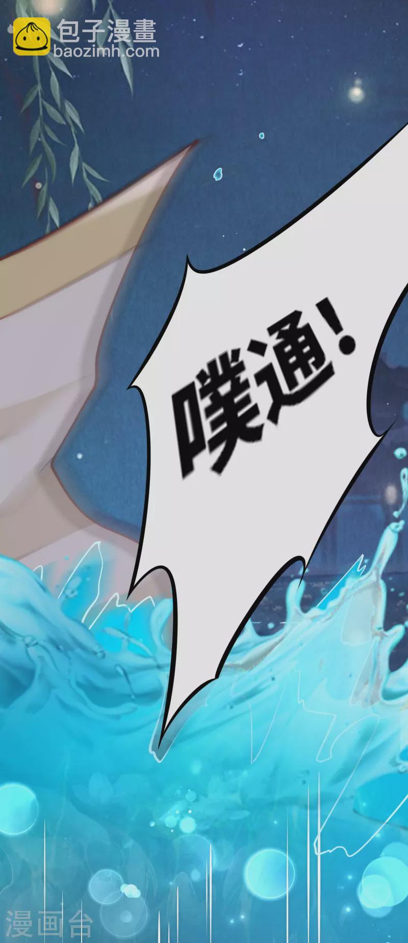 第49话 三公主又双叒叕落水了-第52话