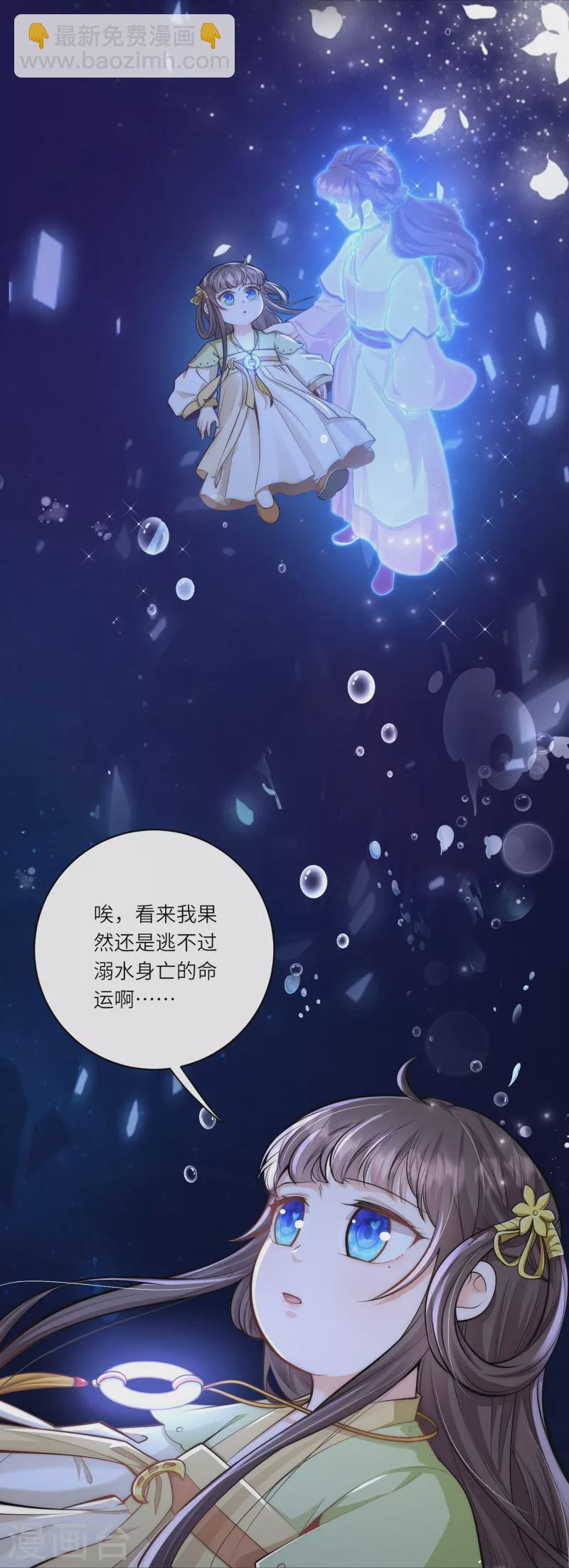 第49话 三公主又双叒叕落水了-第52话