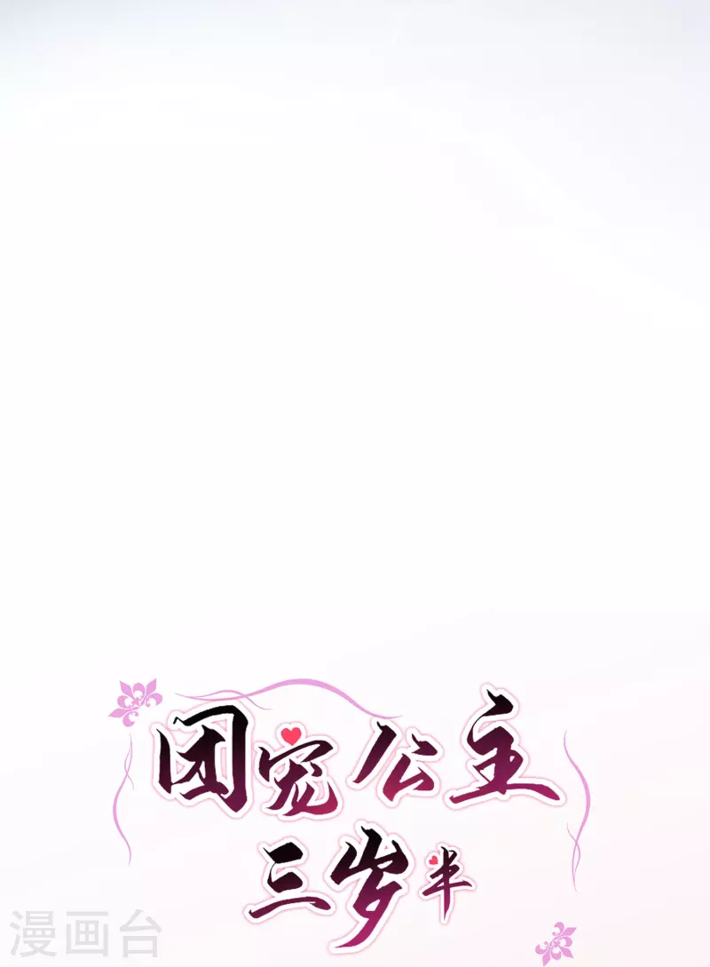 第49话 三公主又双叒叕落水了-第52话