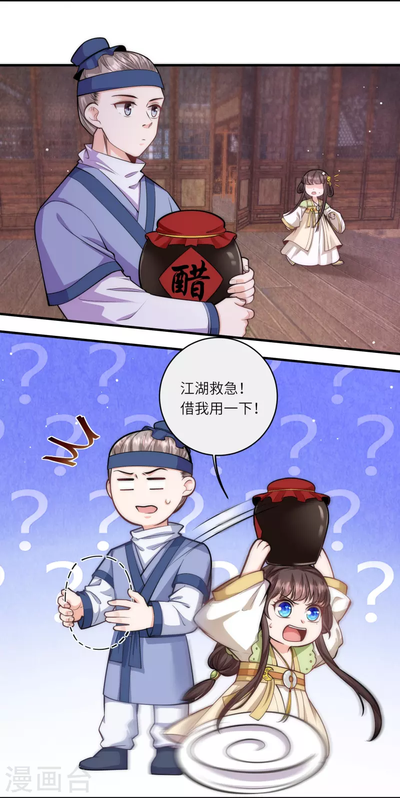 第49话 三公主又双叒叕落水了-第52话