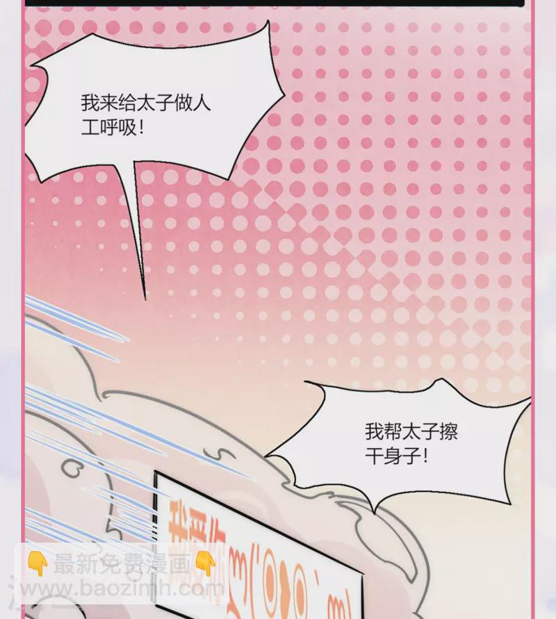 番外2 太子温泉小剧场-第54话