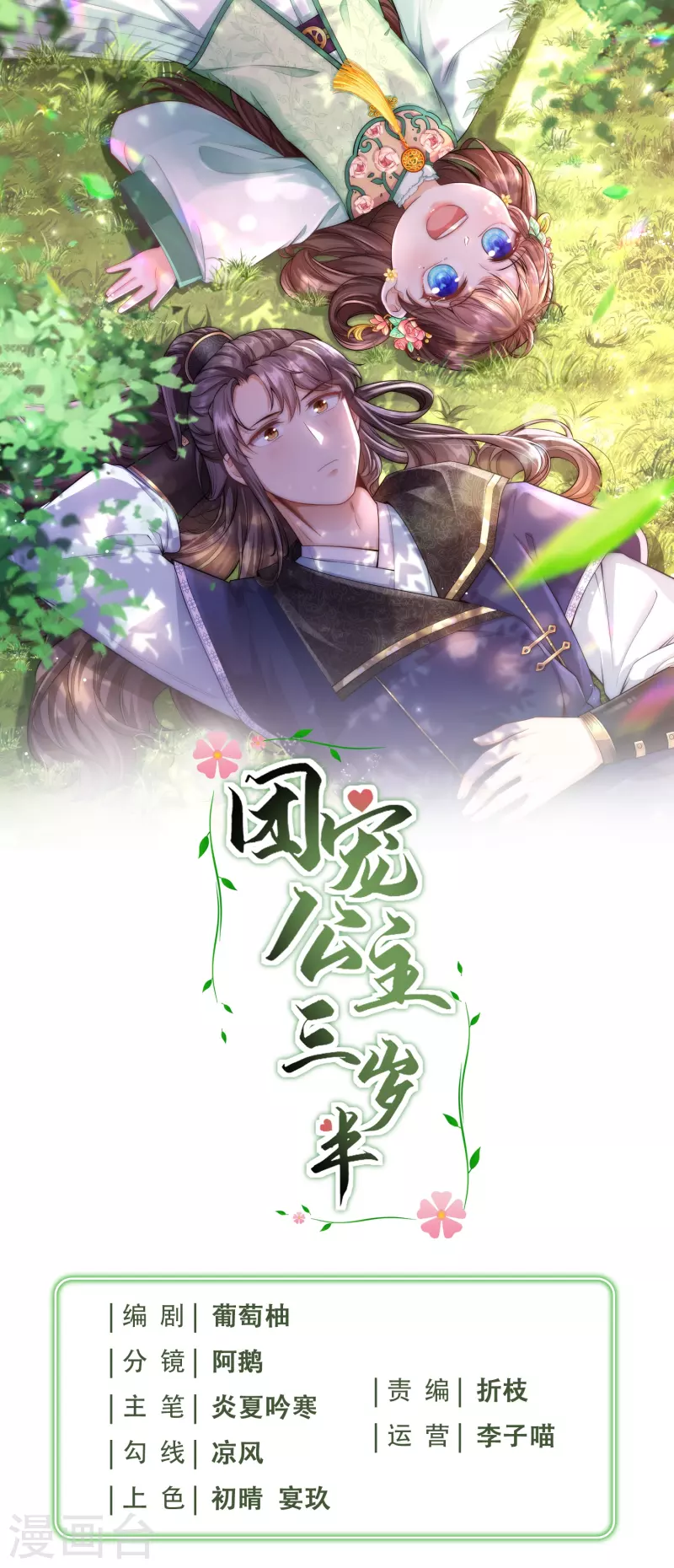 第52话 事出反常必有妖 事出反常必有妖-第56话