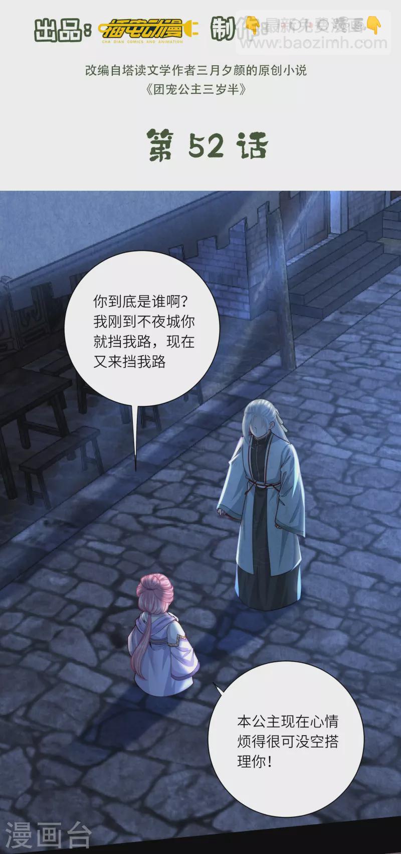 第52话 事出反常必有妖 事出反常必有妖-第56话