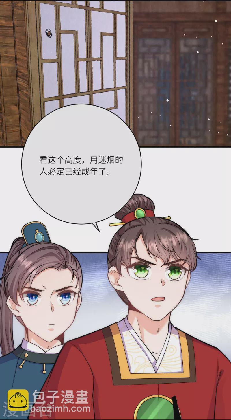 第58话 只要答应跟我定亲-第62话