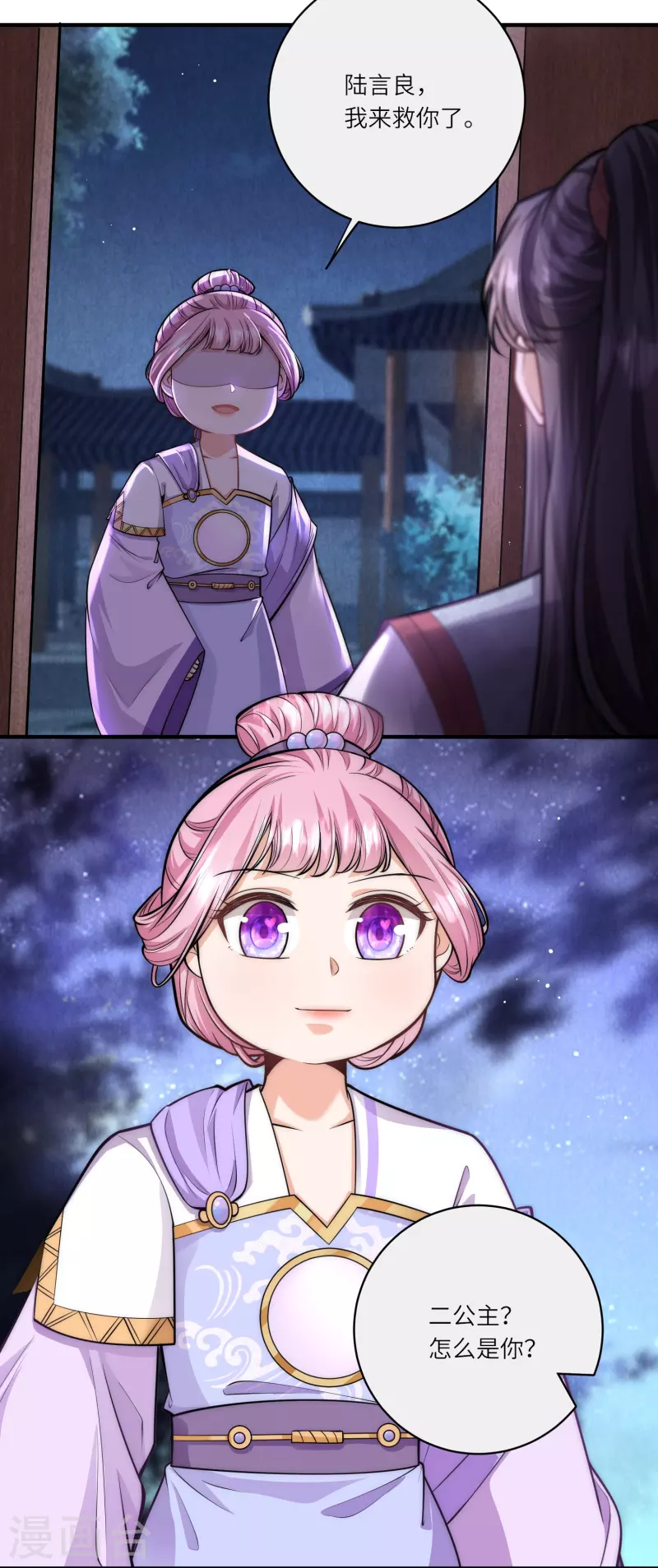 第58话 只要答应跟我定亲-第62话