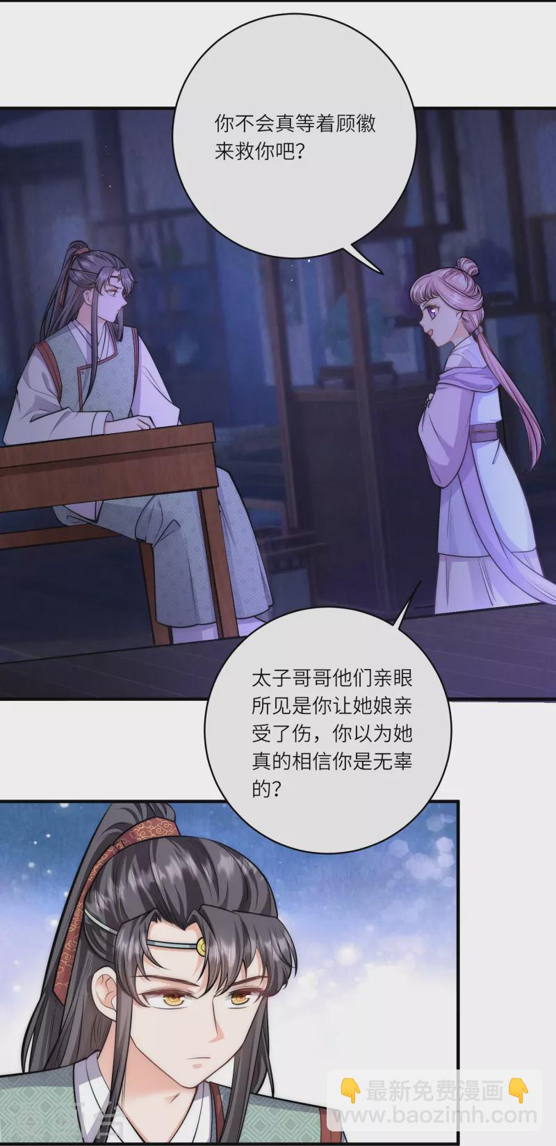 第58话 只要答应跟我定亲-第62话