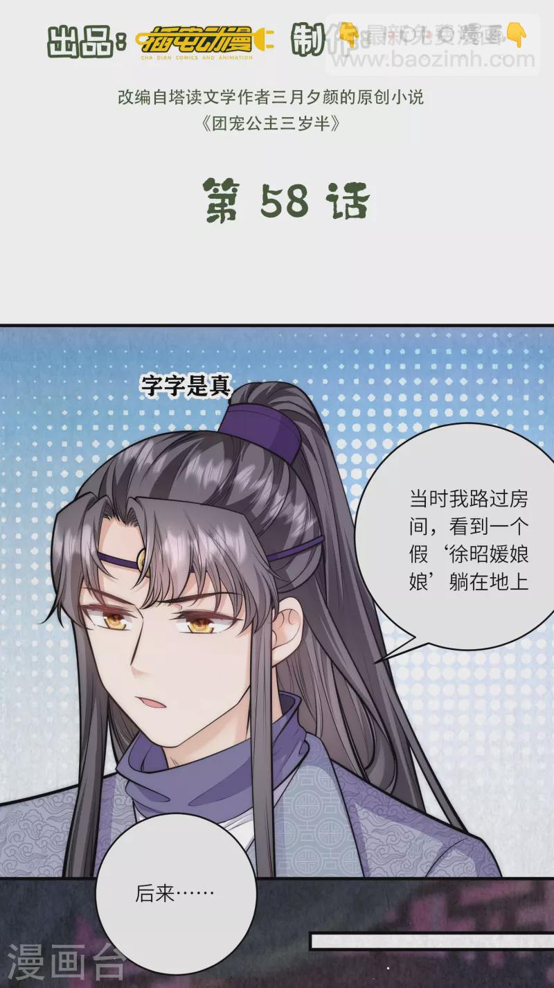 第58话 只要答应跟我定亲-第62话