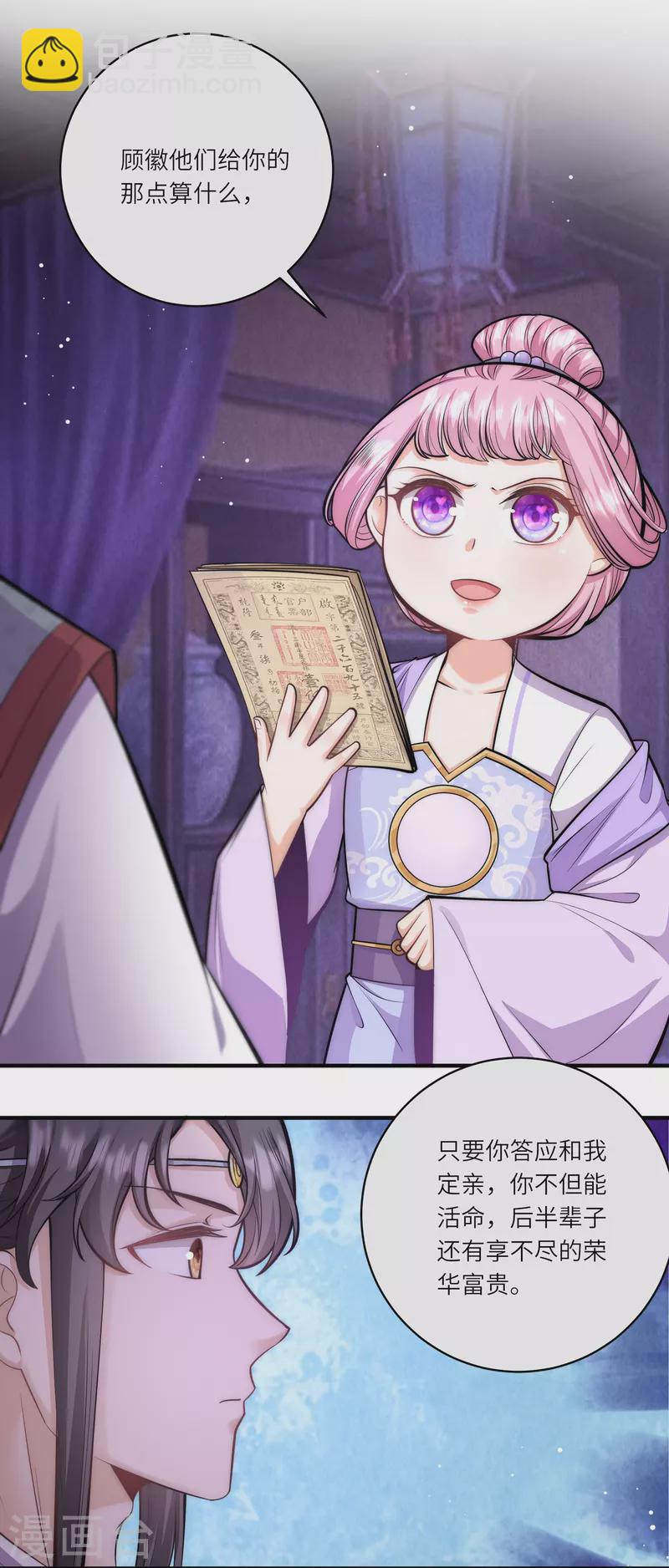 第58话 只要答应跟我定亲-第62话