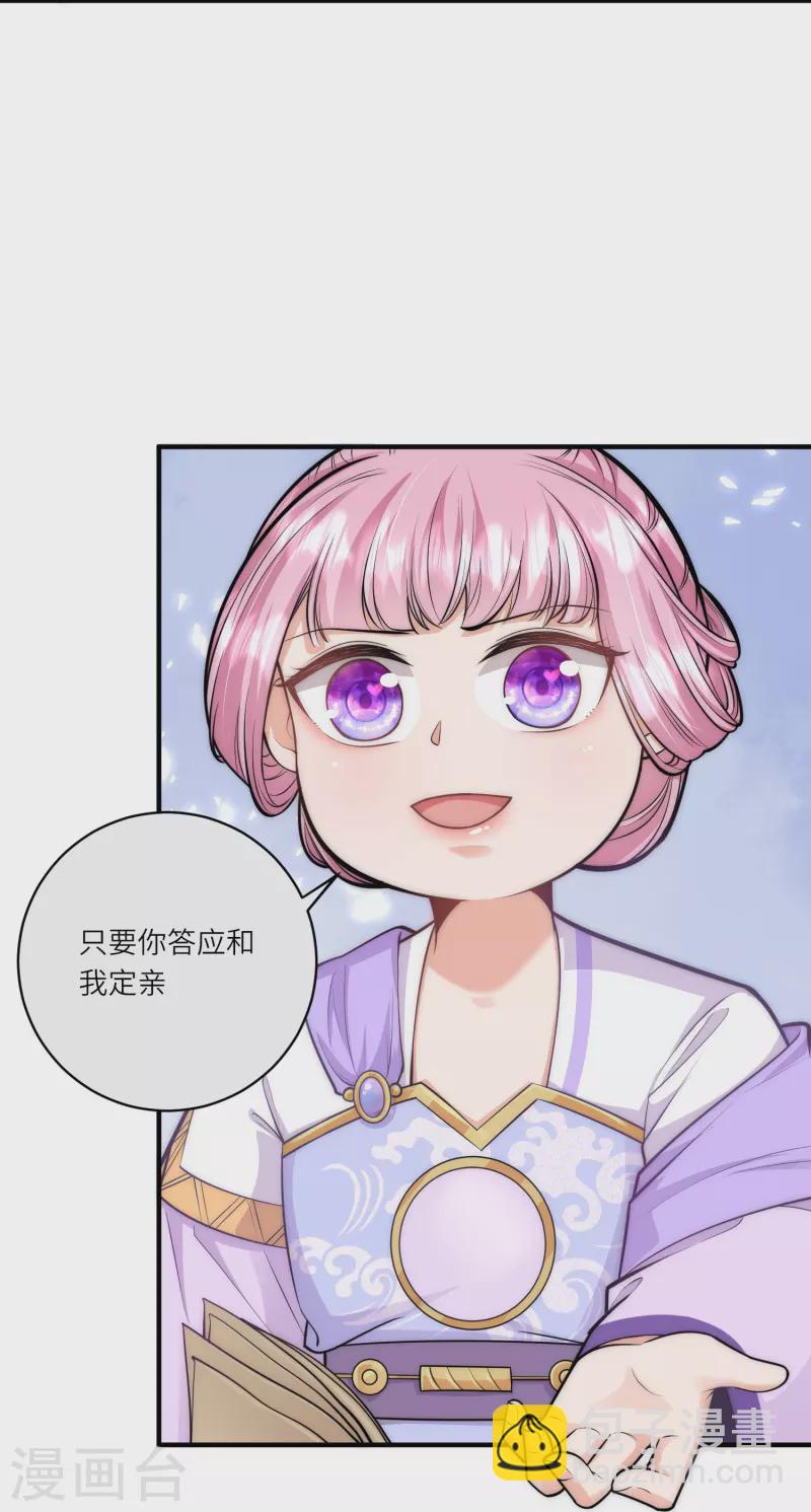 第58话 只要答应跟我定亲-第62话