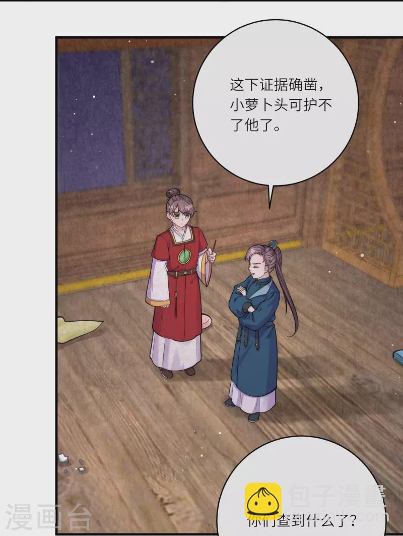 第58话 只要答应跟我定亲-第62话