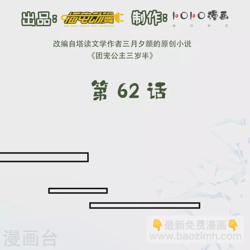 第62话 她急了-第66话